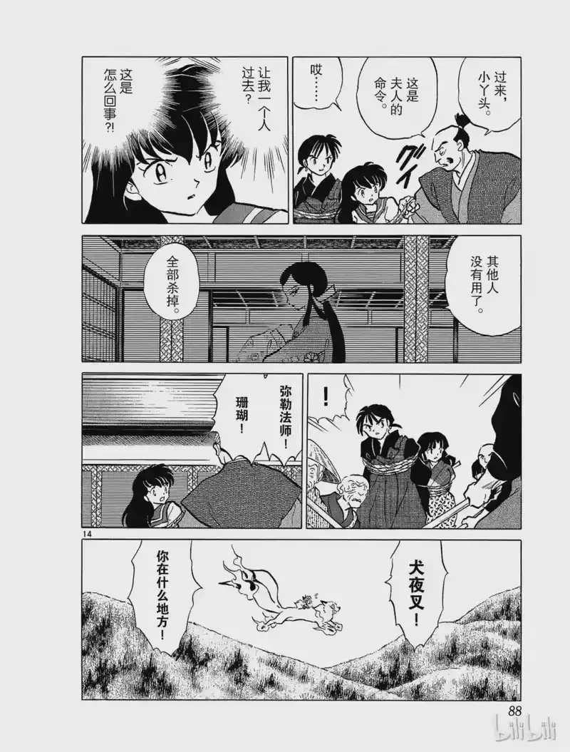 犬夜叉（WIDE版）_h 283 犬夜叉的真心 第14页