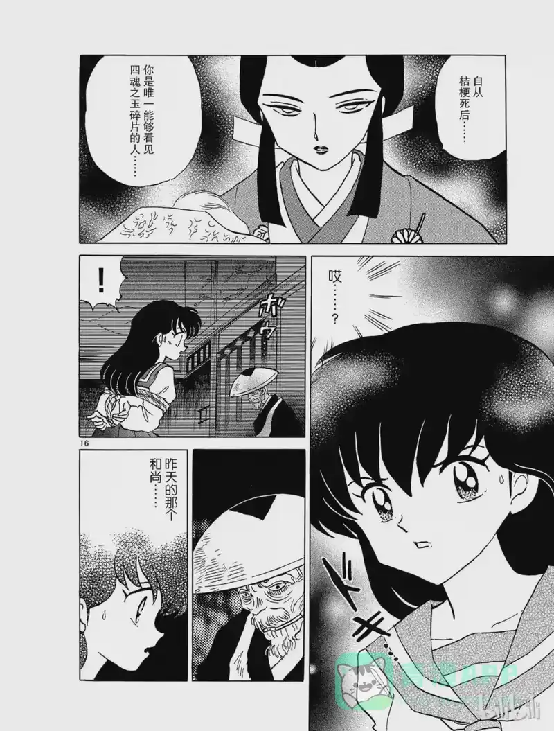 犬夜叉（WIDE版）_h 283 犬夜叉的真心 第16页