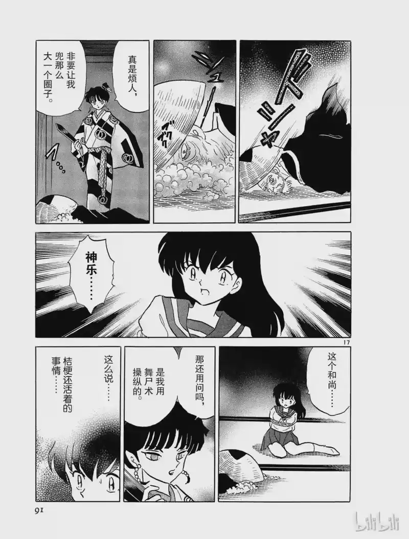 犬夜叉（WIDE版）_h 283 犬夜叉的真心 第17页