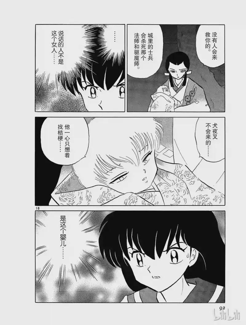 犬夜叉（WIDE版）_h 283 犬夜叉的真心 第18页
