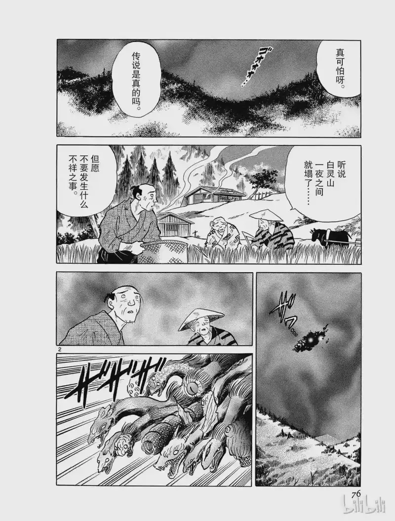 犬夜叉（WIDE版）_h 283 犬夜叉的真心 第2页