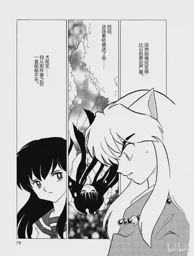 犬夜叉（WIDE版）_h 283 犬夜叉的真心 第5页