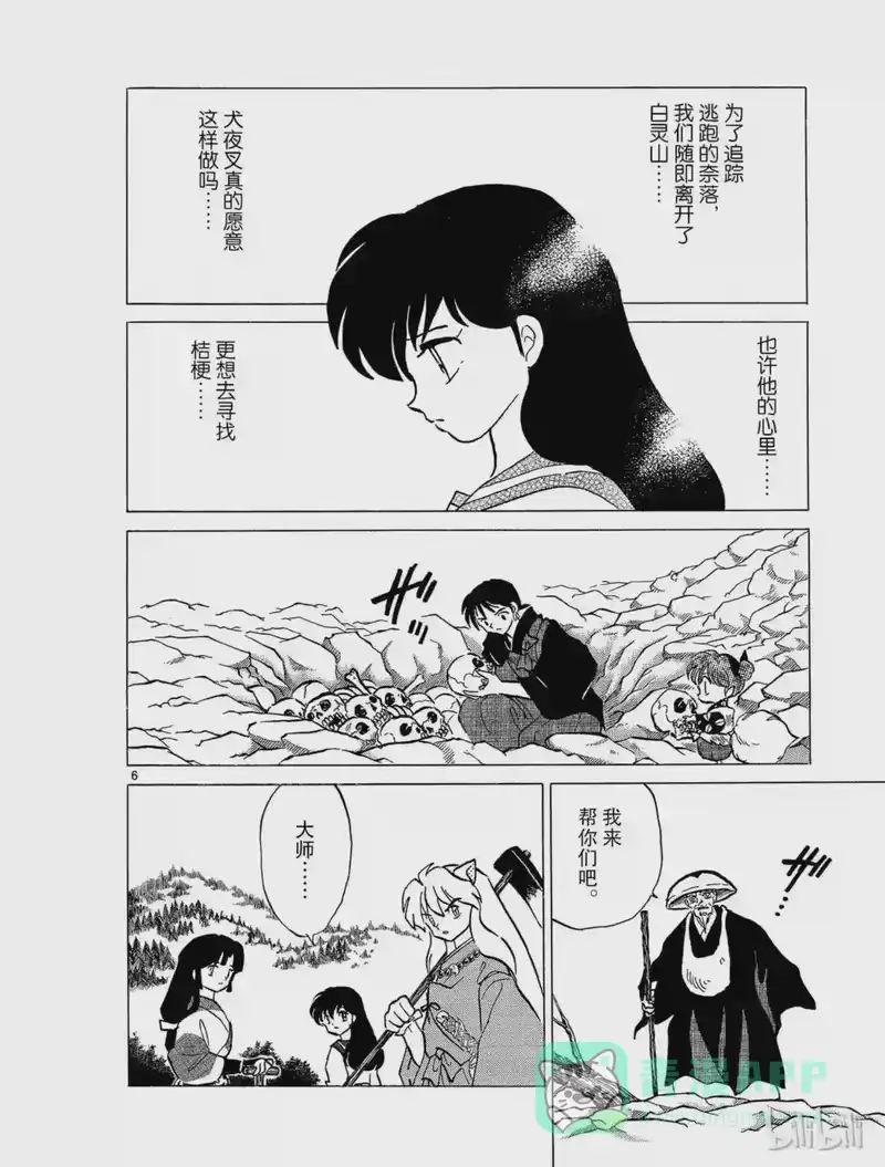犬夜叉（WIDE版）_h 283 犬夜叉的真心 第6页