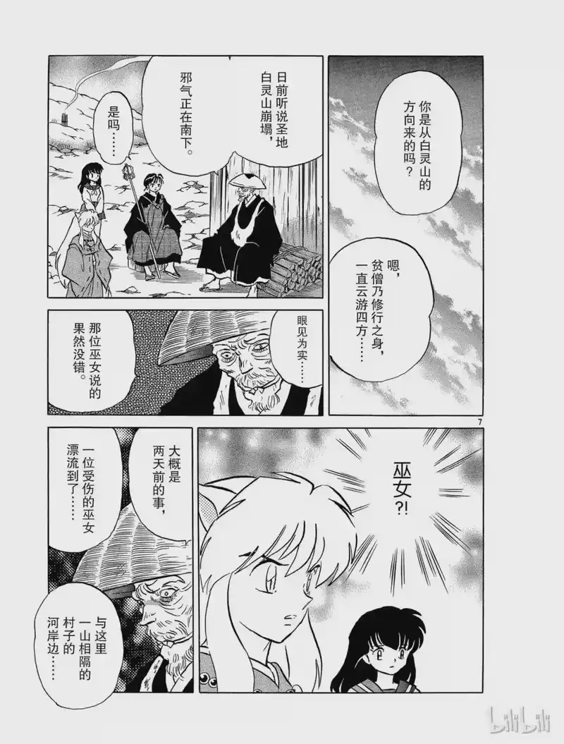 犬夜叉（WIDE版）_h 283 犬夜叉的真心 第7页