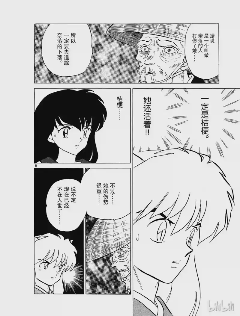 犬夜叉（WIDE版）_h 283 犬夜叉的真心 第8页