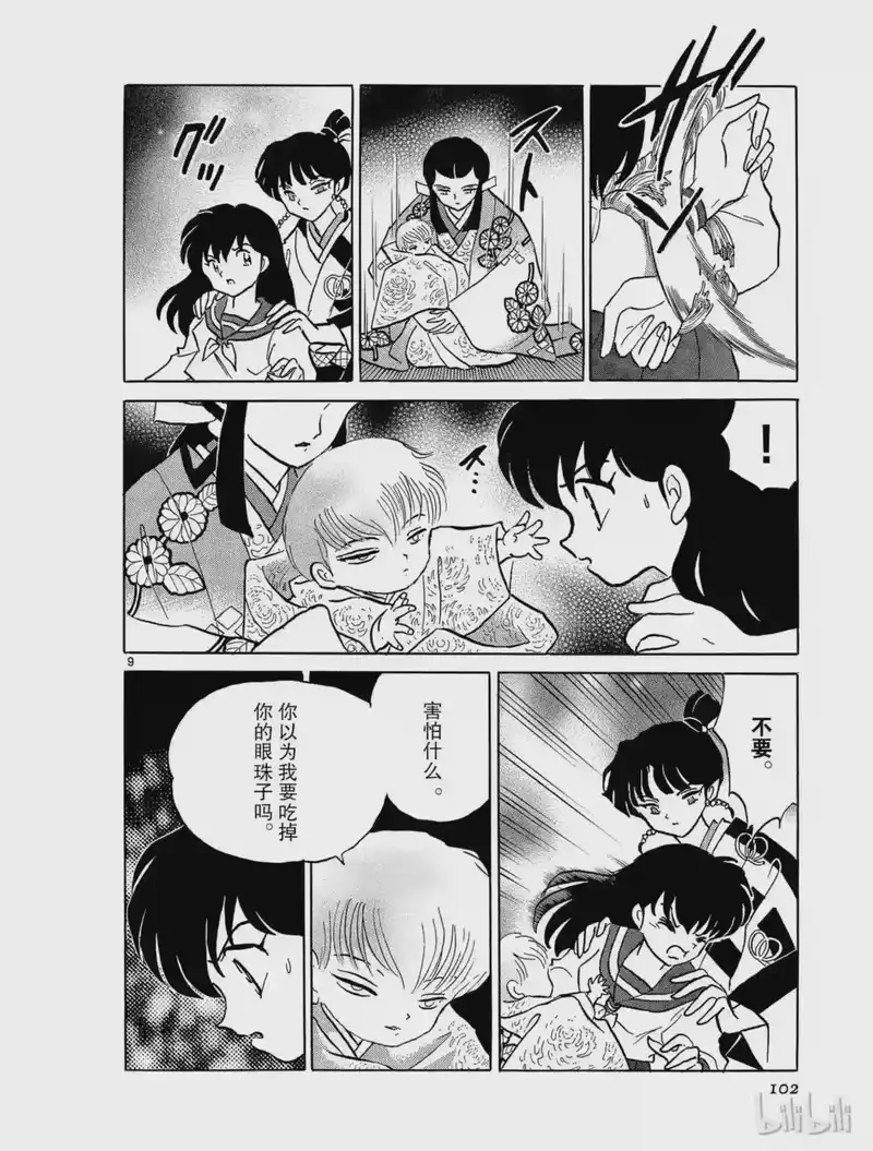 犬夜叉（WIDE版）_h 284 心中的黑暗 第10页