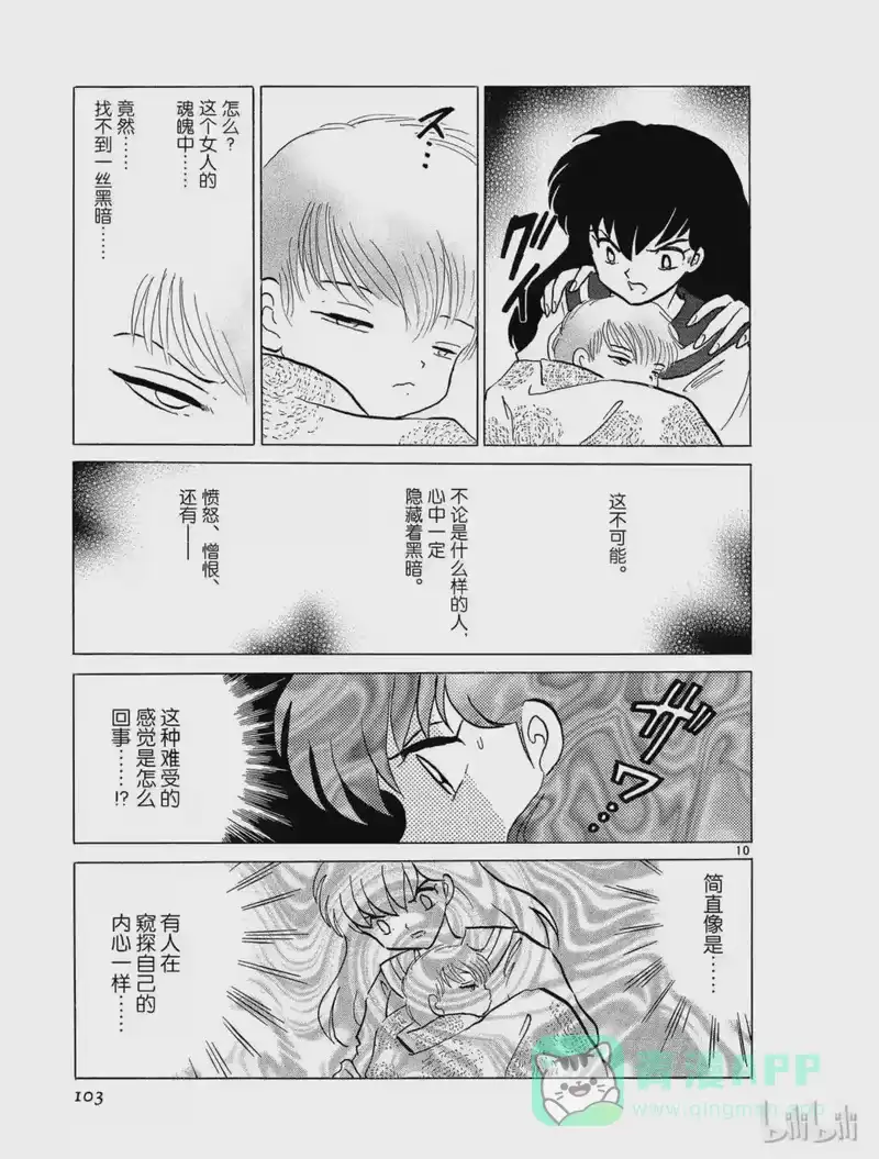 犬夜叉（WIDE版）_h 284 心中的黑暗 第11页