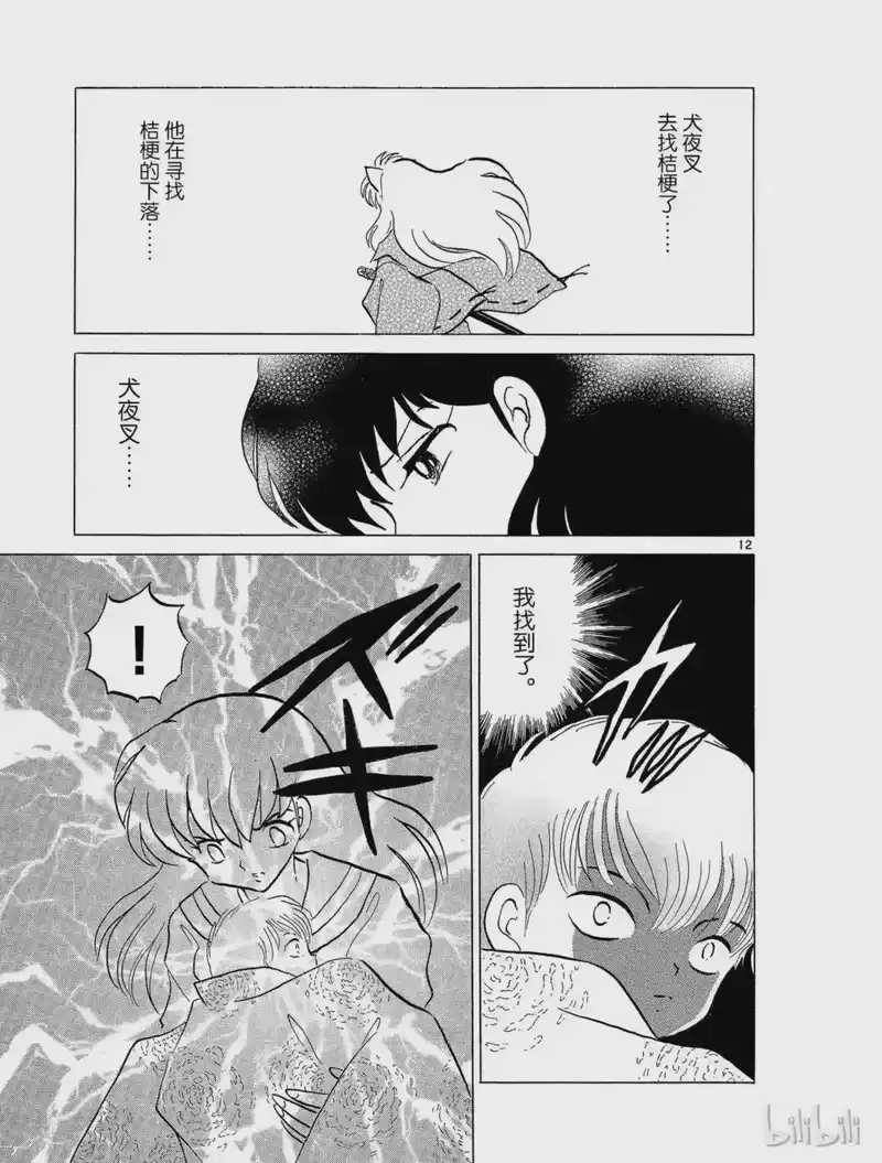 犬夜叉（WIDE版）_h 284 心中的黑暗 第13页
