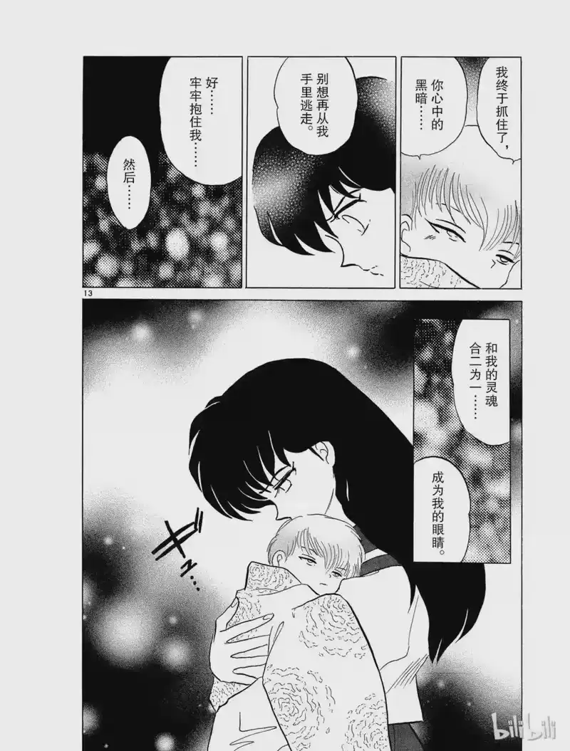 犬夜叉（WIDE版）_h 284 心中的黑暗 第14页