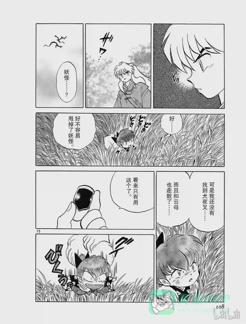 犬夜叉（WIDE版）_h 284 心中的黑暗 第16页