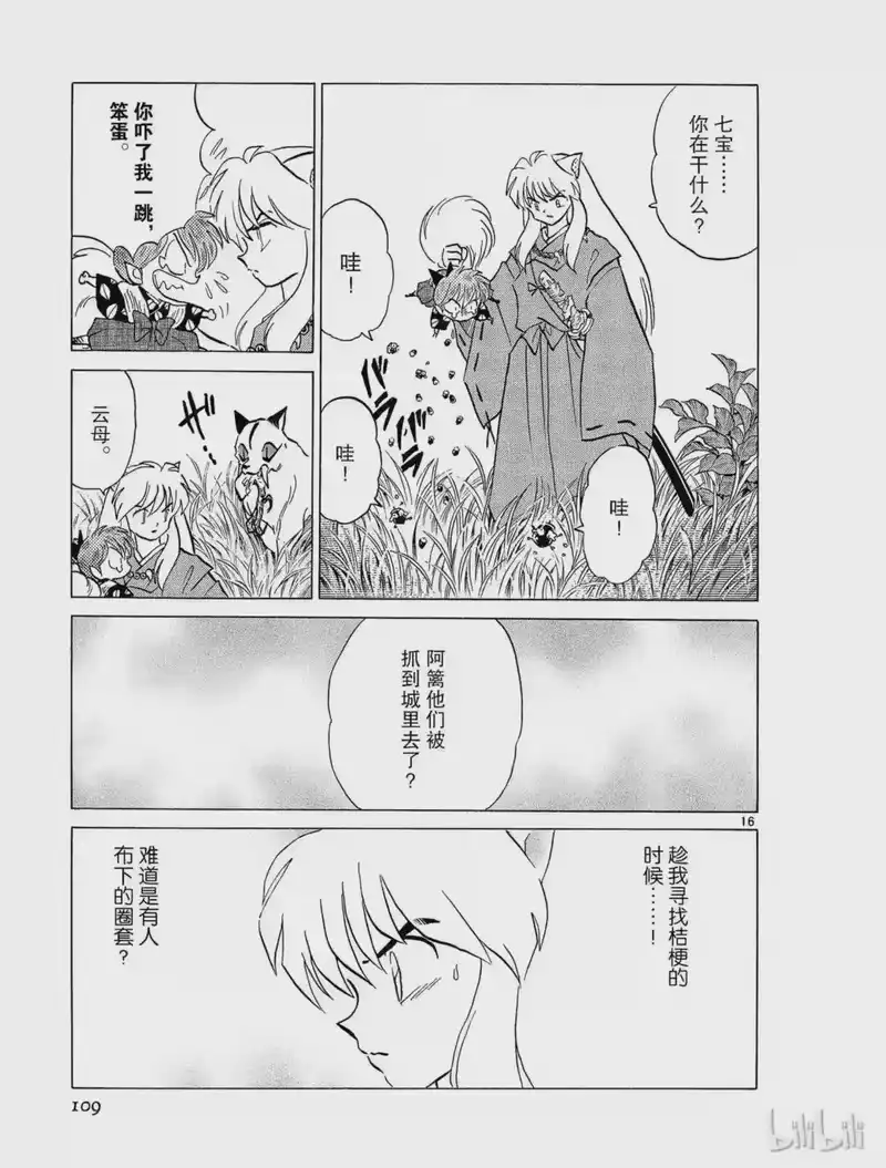 犬夜叉（WIDE版）_h 284 心中的黑暗 第17页