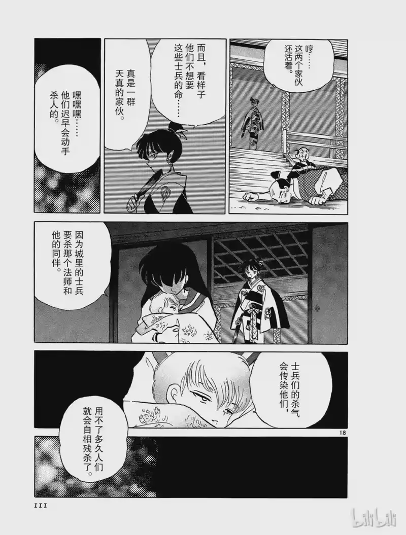 犬夜叉（WIDE版）_h 284 心中的黑暗 第19页