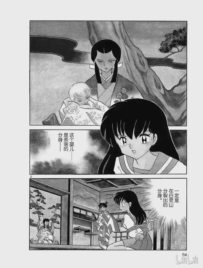 犬夜叉（WIDE版）_h 284 心中的黑暗 第2页