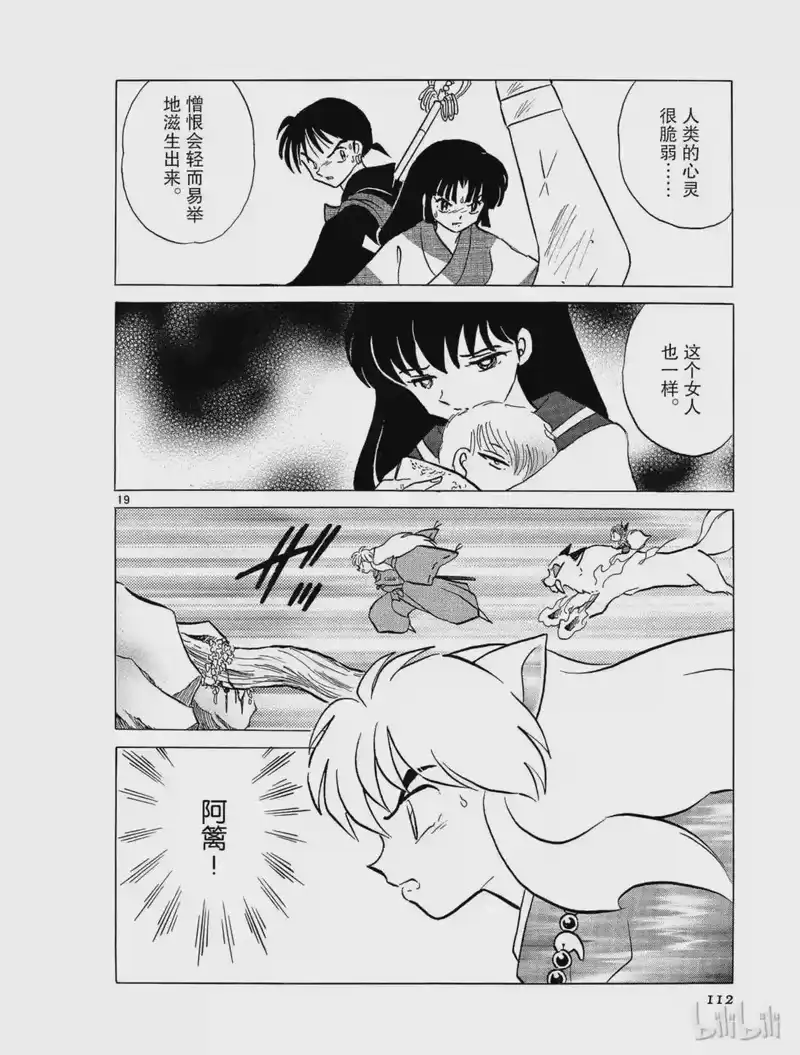 犬夜叉（WIDE版）_h 284 心中的黑暗 第20页