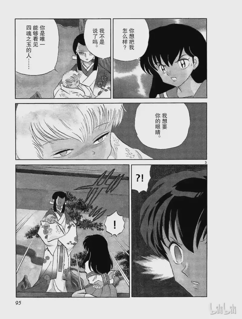 犬夜叉（WIDE版）_h 284 心中的黑暗 第3页
