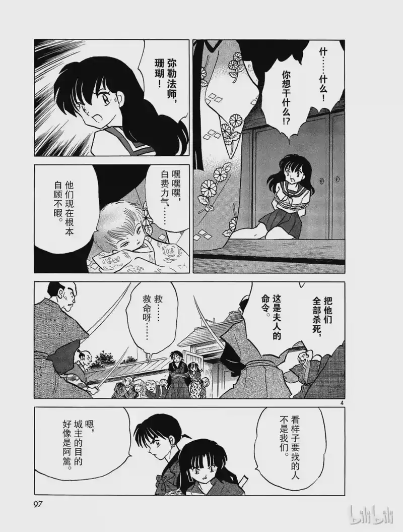 犬夜叉（WIDE版）_h 284 心中的黑暗 第5页