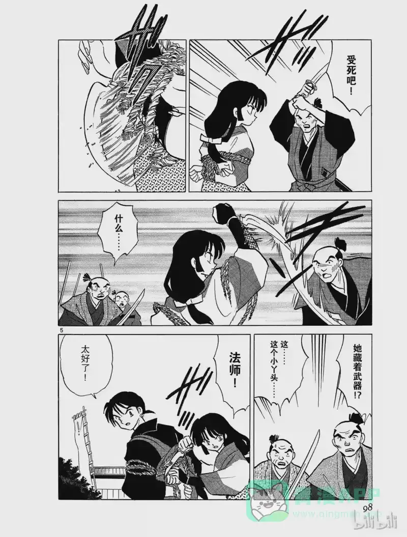 犬夜叉（WIDE版）_h 284 心中的黑暗 第6页