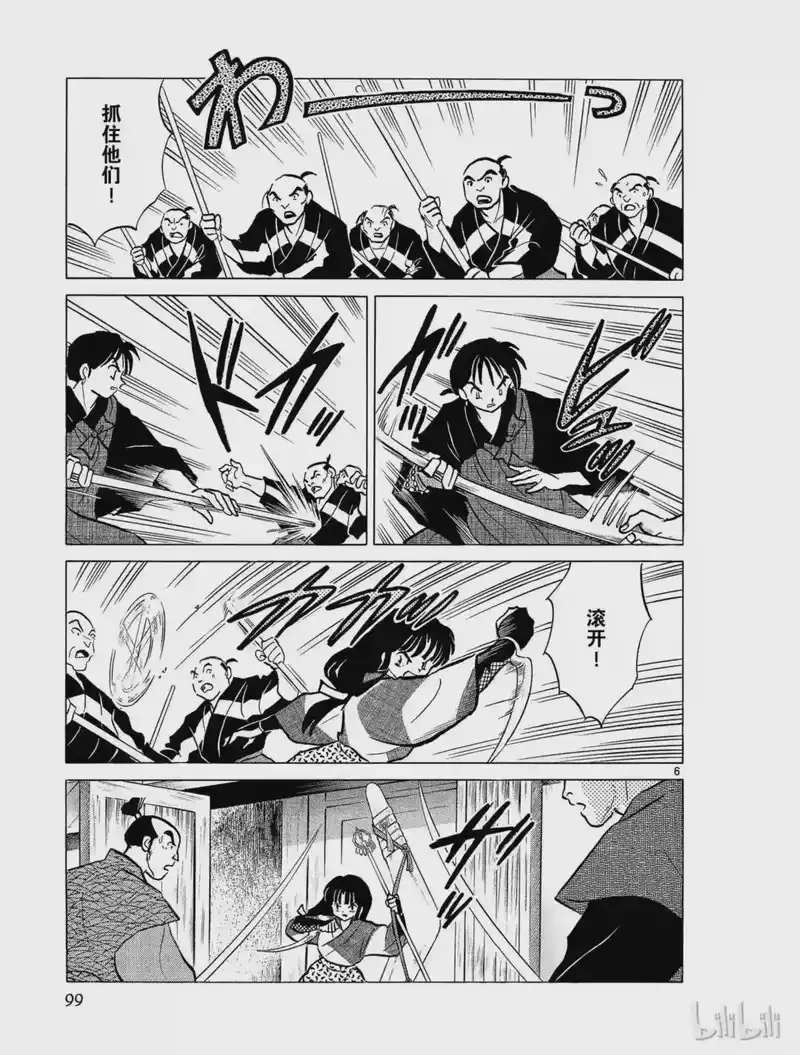 犬夜叉（WIDE版）_h 284 心中的黑暗 第7页