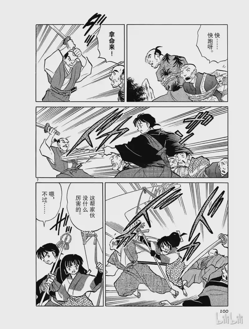 犬夜叉（WIDE版）_h 284 心中的黑暗 第8页