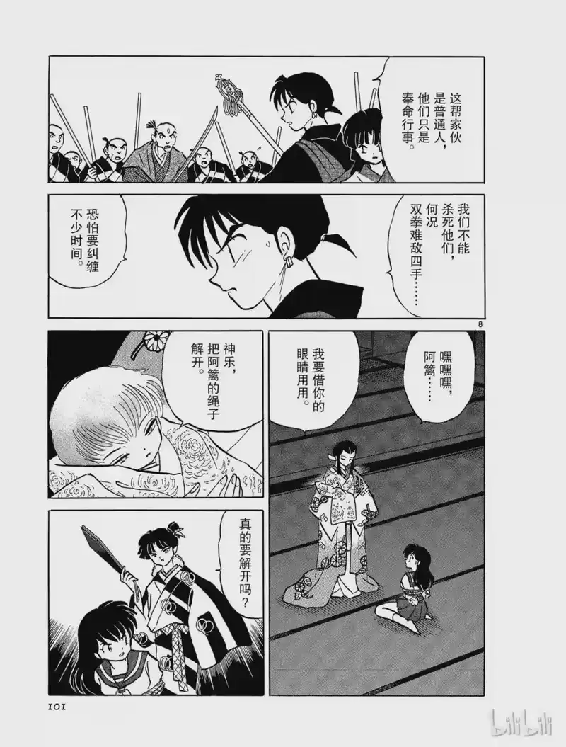 犬夜叉（WIDE版）_h 284 心中的黑暗 第9页