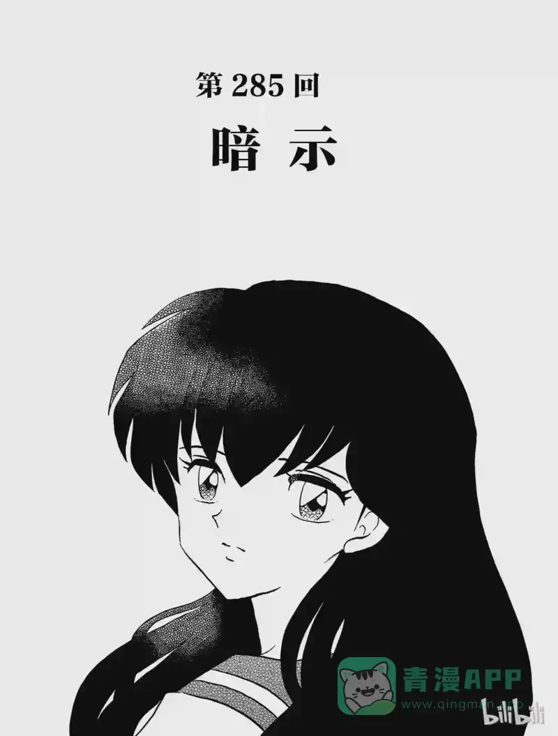 犬夜叉（WIDE版）_h 285 暗示 第1页