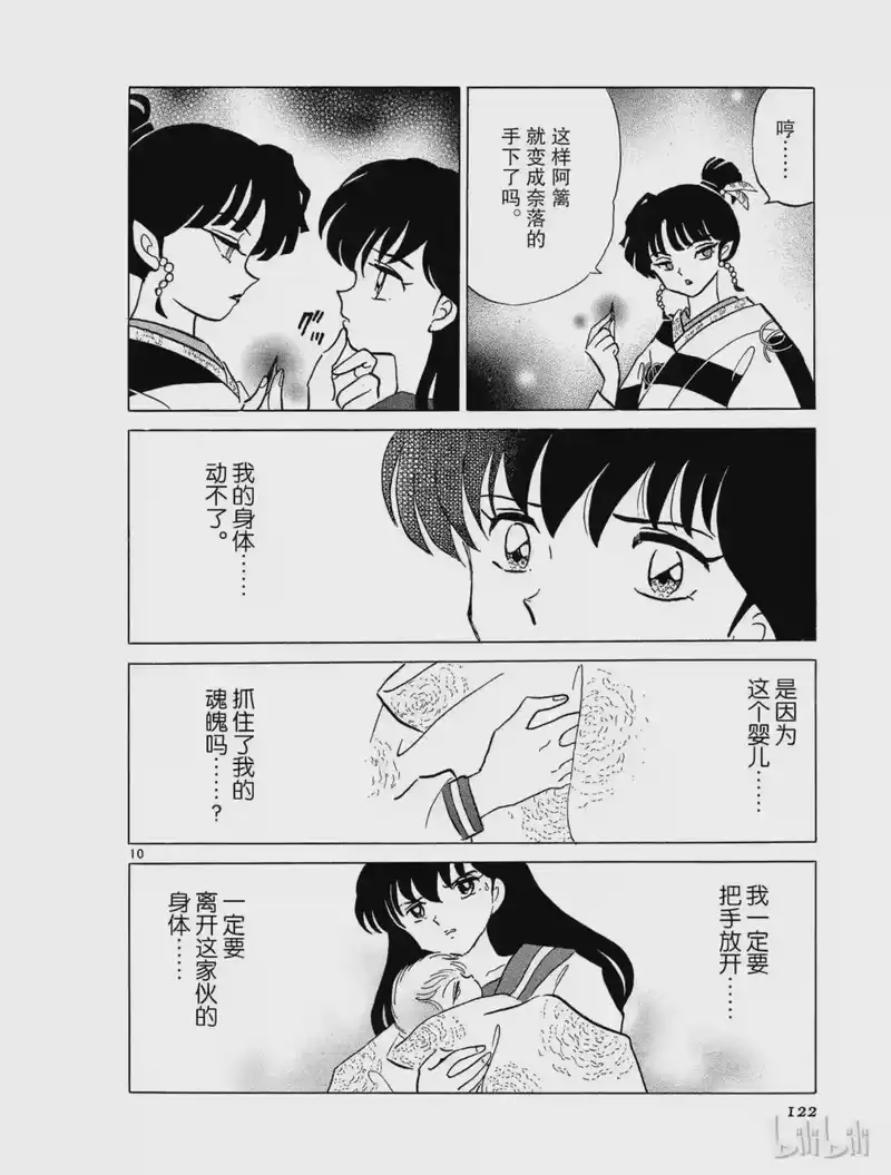 犬夜叉（WIDE版）_h 285 暗示 第10页