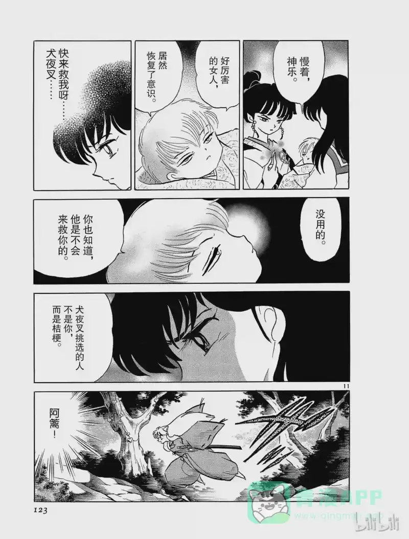 犬夜叉（WIDE版）_h 285 暗示 第11页