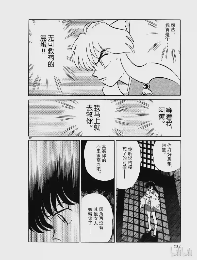 犬夜叉（WIDE版）_h 285 暗示 第12页
