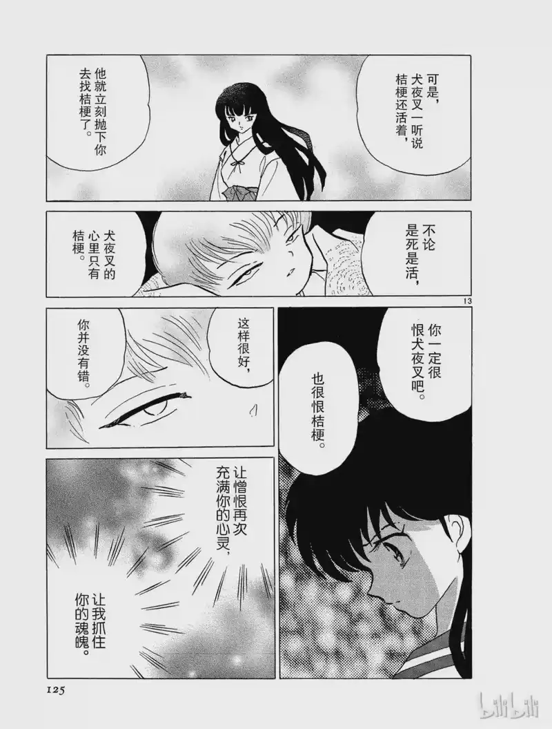 犬夜叉（WIDE版）_h 285 暗示 第13页