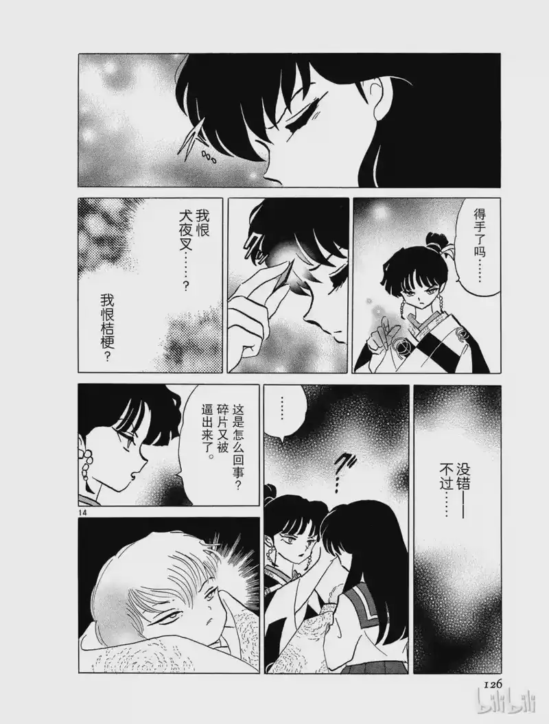 犬夜叉（WIDE版）_h 285 暗示 第14页