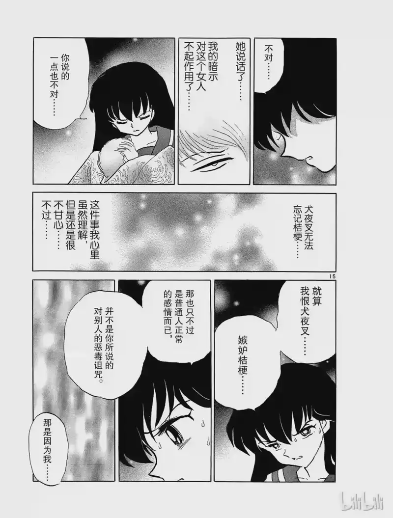 犬夜叉（WIDE版）_h 285 暗示 第15页