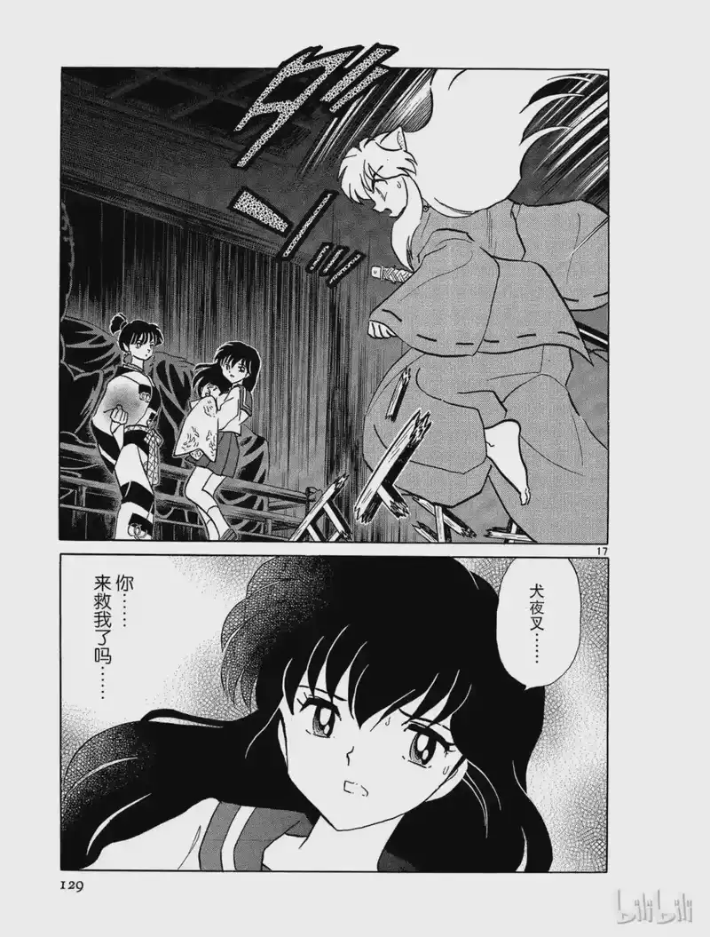 犬夜叉（WIDE版）_h 285 暗示 第17页