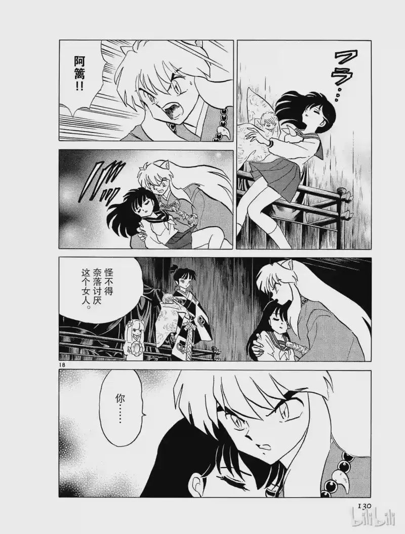 犬夜叉（WIDE版）_h 285 暗示 第18页