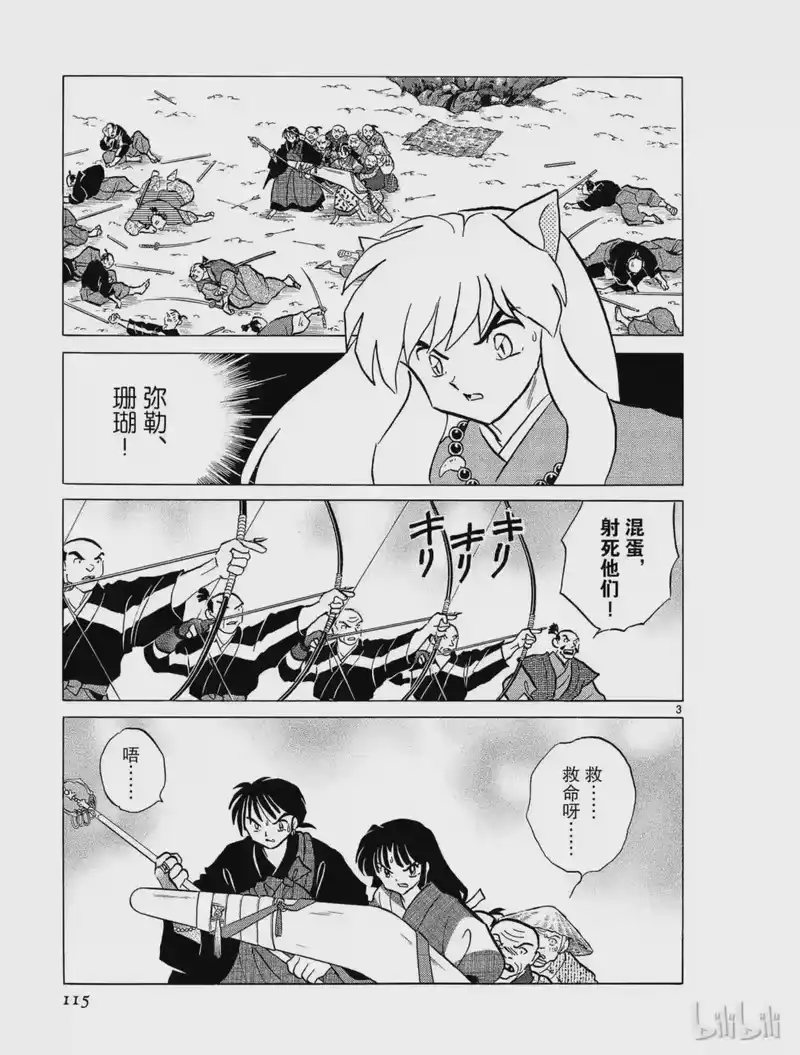 犬夜叉（WIDE版）_h 285 暗示 第3页