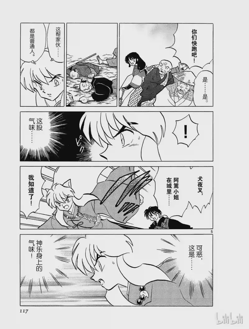 犬夜叉（WIDE版）_h 285 暗示 第5页