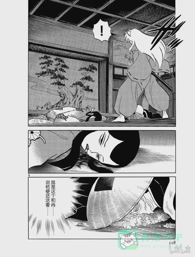犬夜叉（WIDE版）_h 285 暗示 第6页