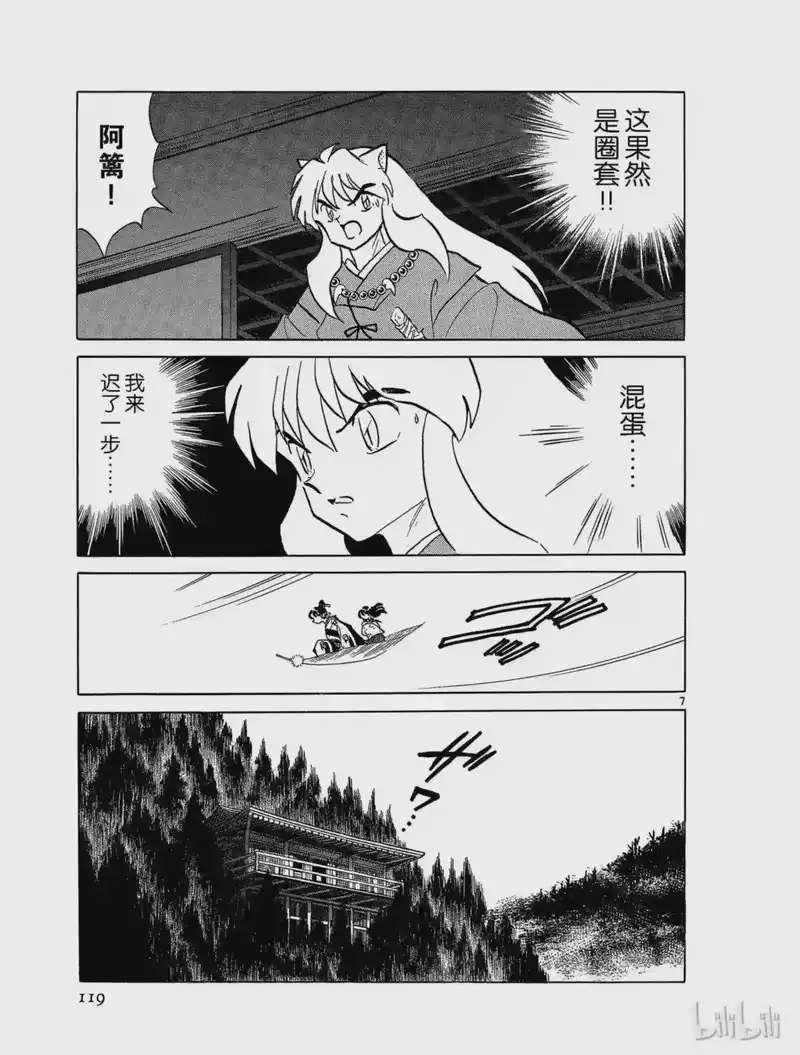 犬夜叉（WIDE版）_h 285 暗示 第7页