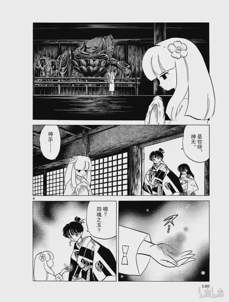 犬夜叉（WIDE版）_h 285 暗示 第8页