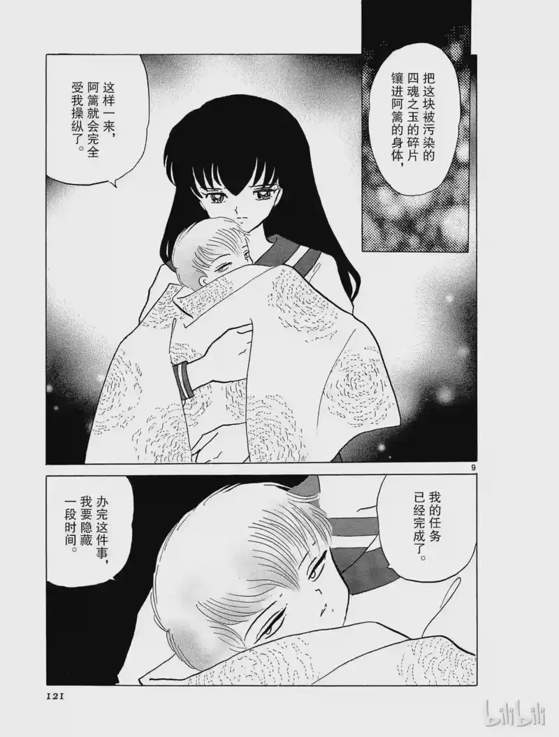 犬夜叉（WIDE版）_h 285 暗示 第9页