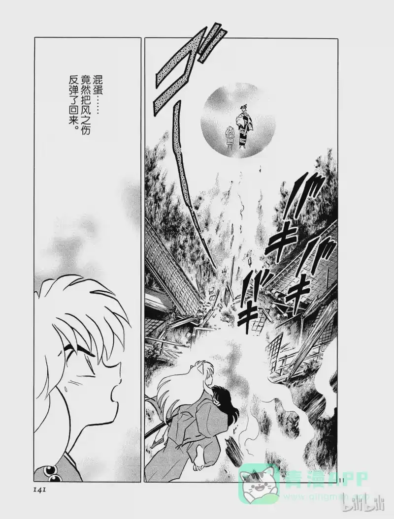 犬夜叉（WIDE版）_h 286 抛弃的心 第11页