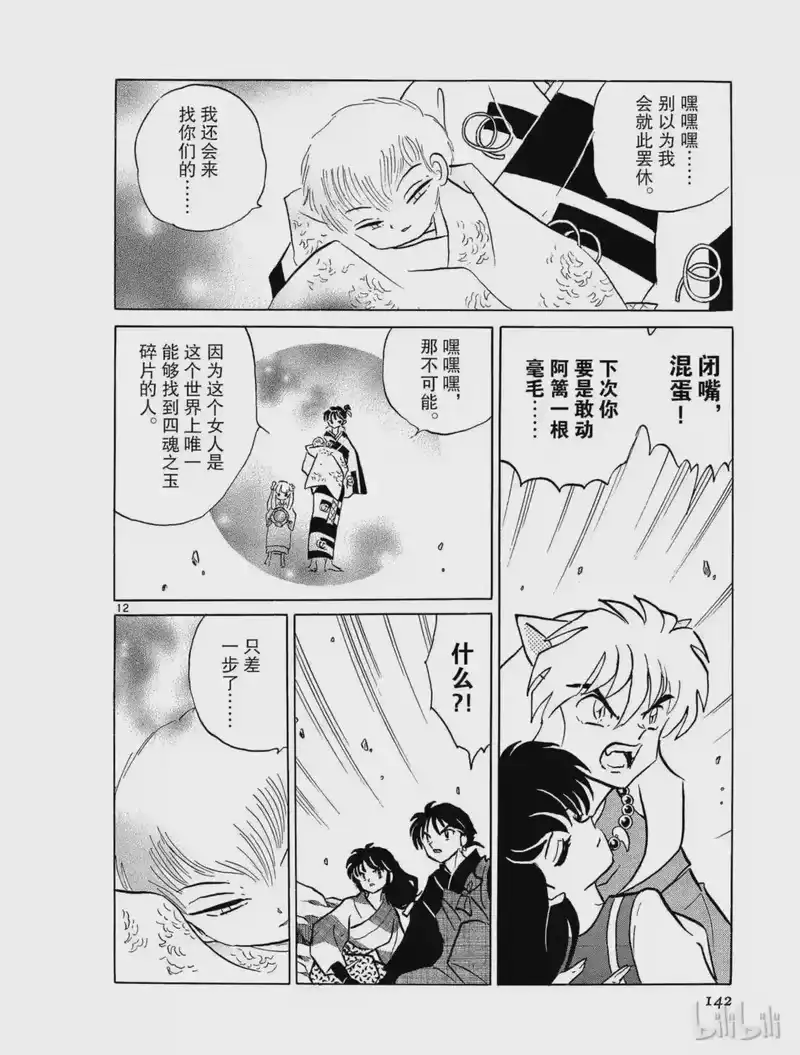 犬夜叉（WIDE版）_h 286 抛弃的心 第12页