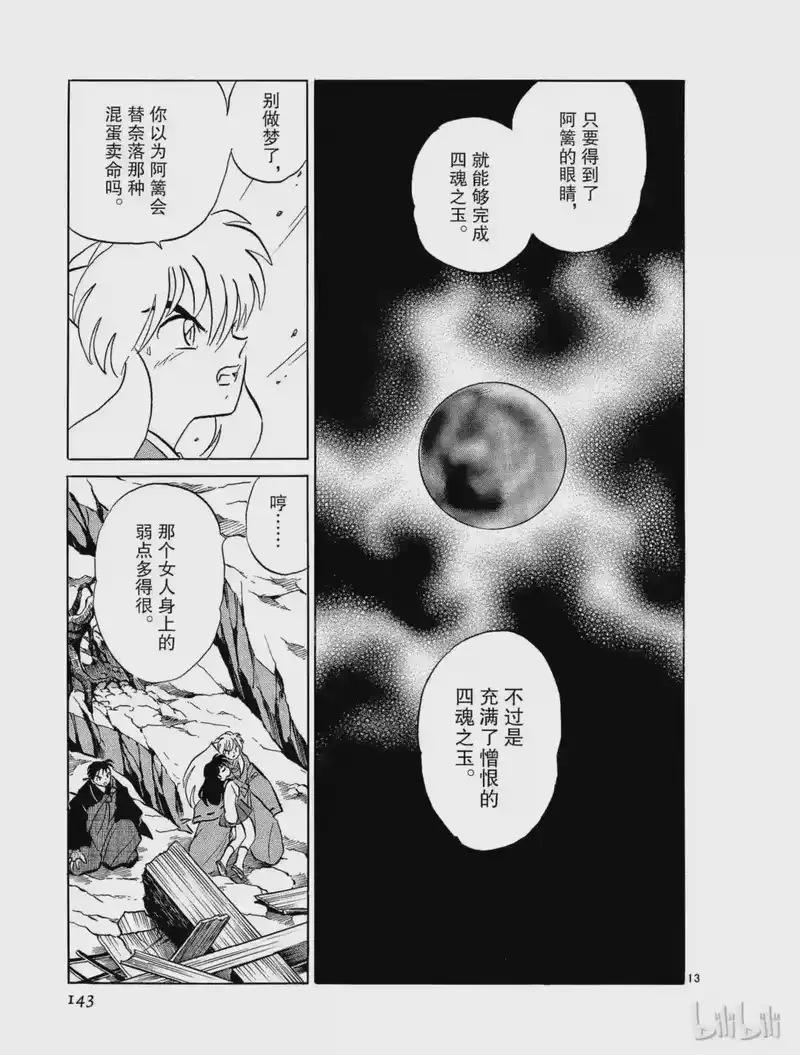 犬夜叉（WIDE版）_h 286 抛弃的心 第13页