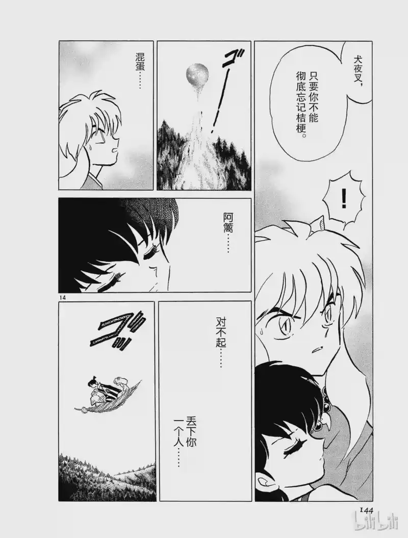 犬夜叉（WIDE版）_h 286 抛弃的心 第14页