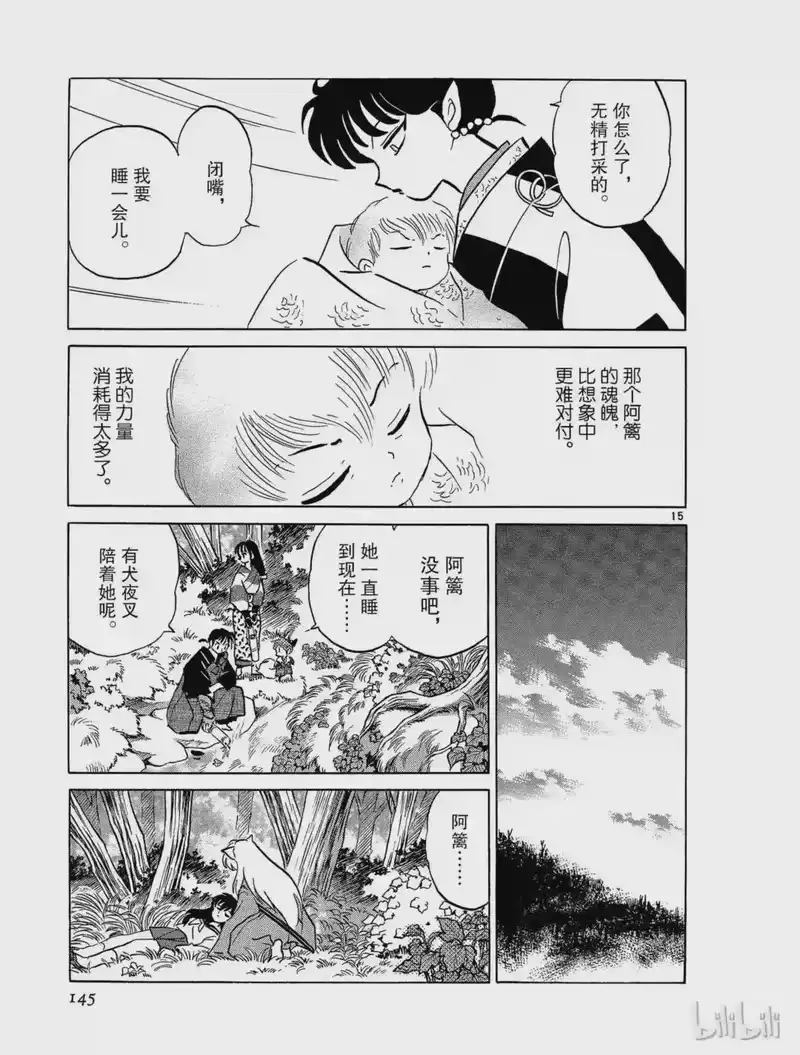 犬夜叉（WIDE版）_h 286 抛弃的心 第15页