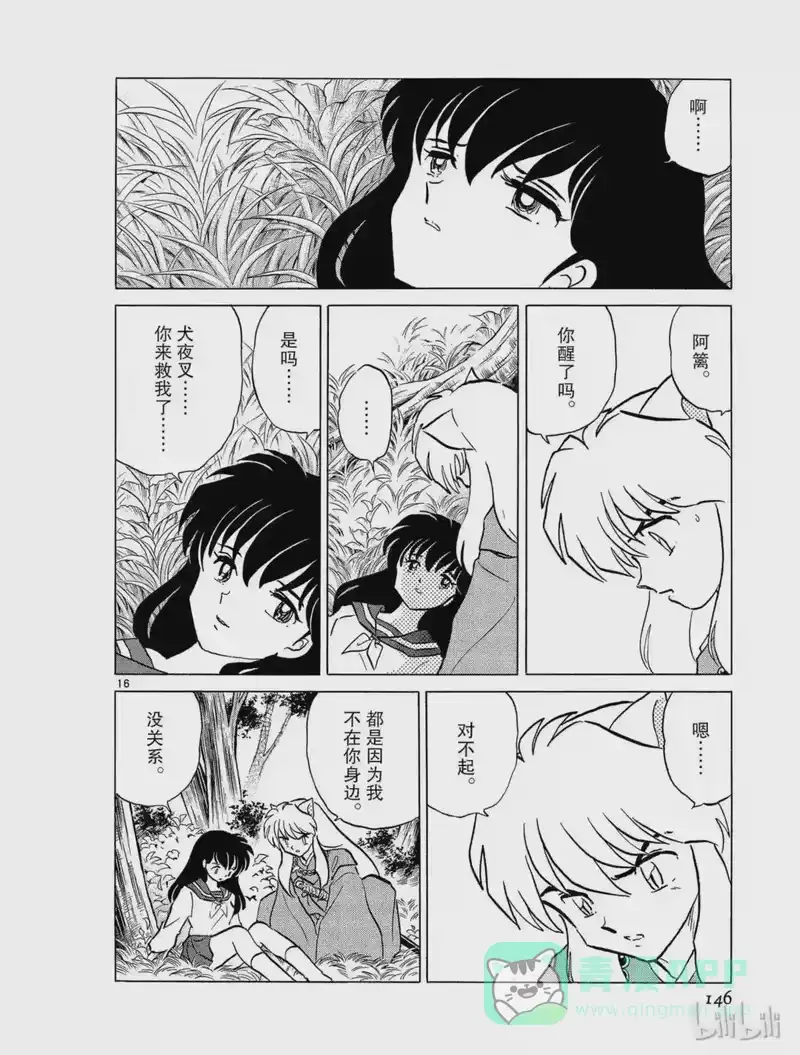 犬夜叉（WIDE版）_h 286 抛弃的心 第16页