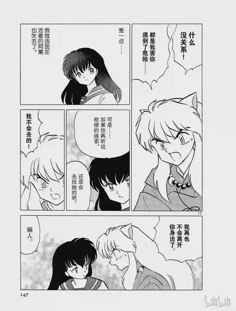 犬夜叉（WIDE版）_h 286 抛弃的心 第17页