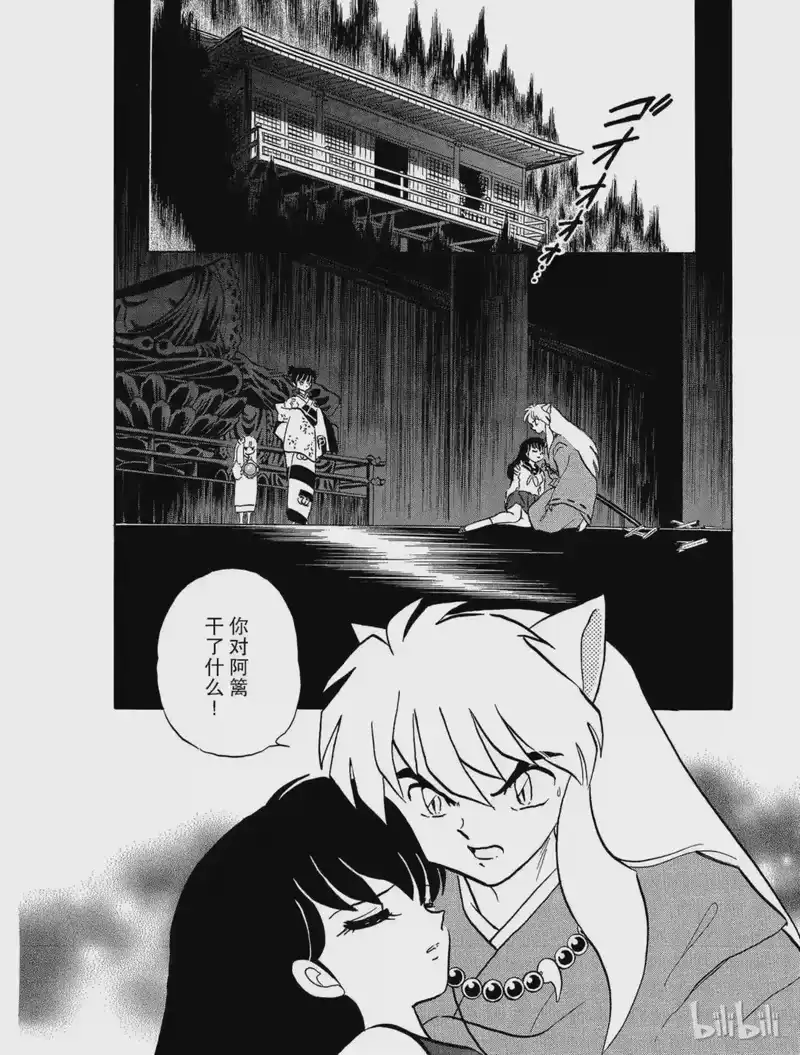 犬夜叉（WIDE版）_h 286 抛弃的心 第2页