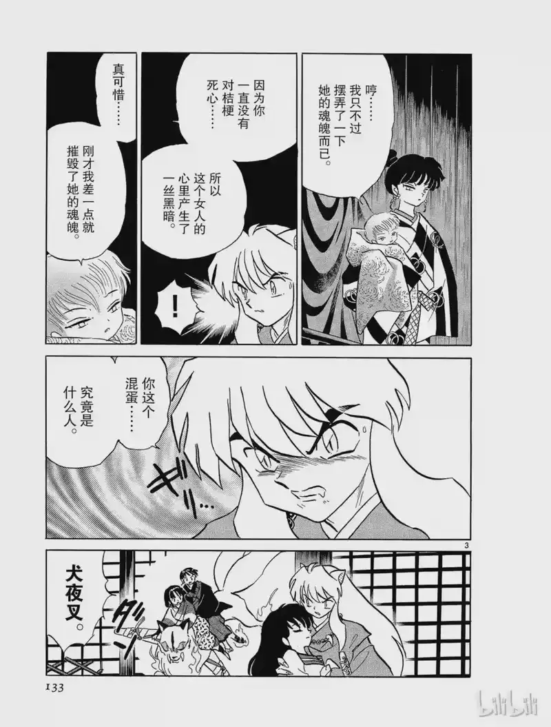 犬夜叉（WIDE版）_h 286 抛弃的心 第3页