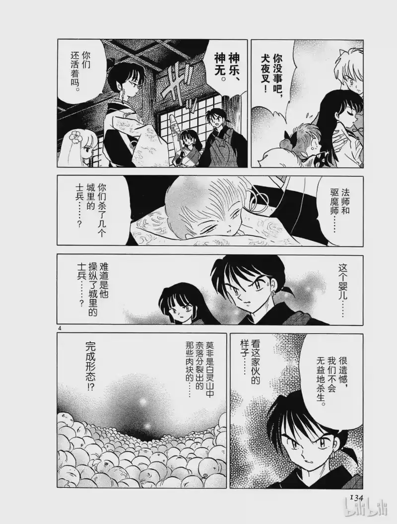 犬夜叉（WIDE版）_h 286 抛弃的心 第4页