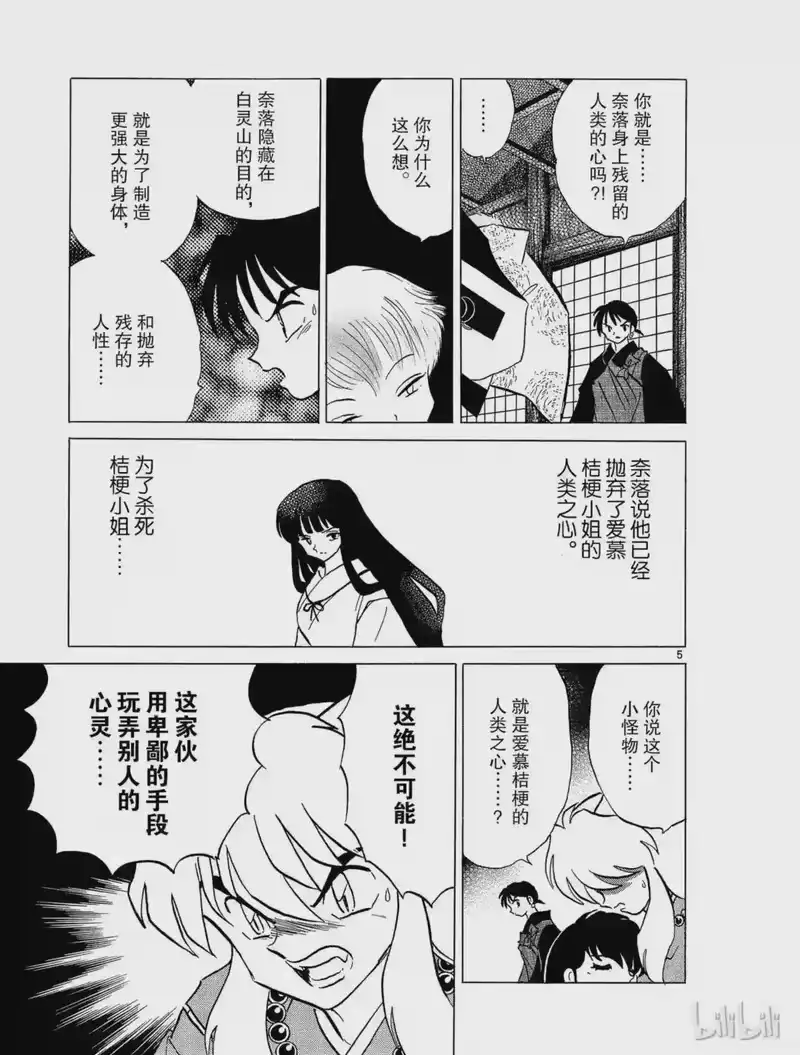 犬夜叉（WIDE版）_h 286 抛弃的心 第5页